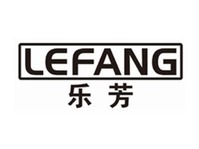 乐芳LEFANG