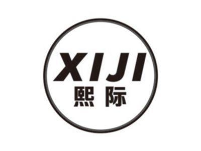 熙际XIJI