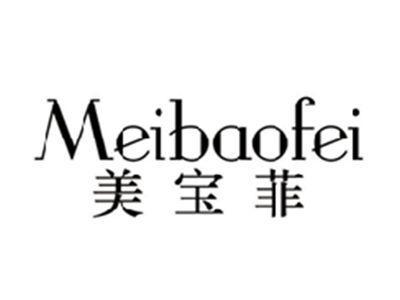 美宝菲MEIBAOFEI