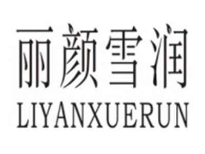 丽颜雪润LIYANXUERUN