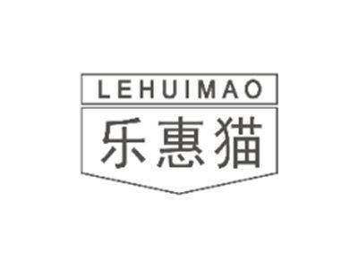 乐惠猫LEHUIMAO
