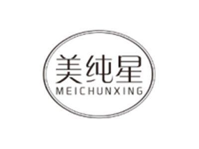 美纯星MEICHUNXING