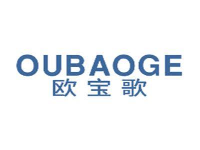 欧宝歌OUBAOGE