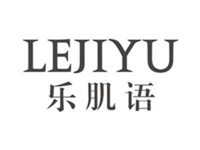 乐肌语lejiyu