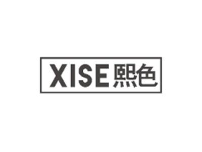 熙色XISE