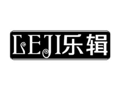 乐辑LEJI