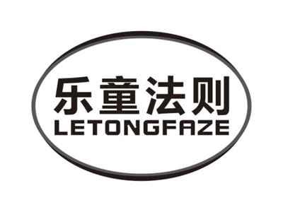 乐童法则letongfaze