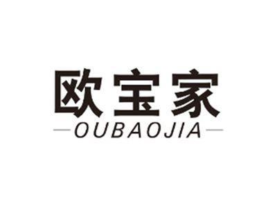 欧宝家OUBAOJIA