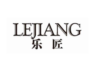 乐匠LEJIANG
