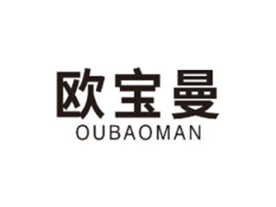 欧宝曼OUBAOMAN