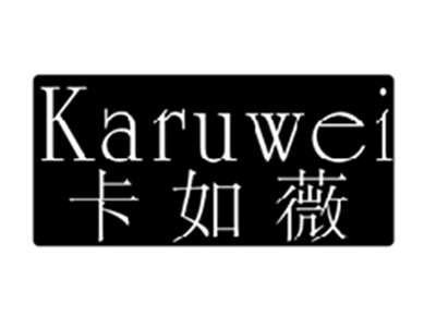 卡如薇KARUWEI