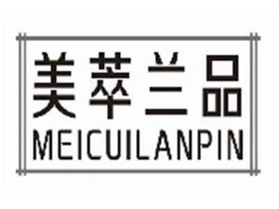 美萃兰品meicuilanpin