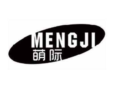 萌际MENGJI