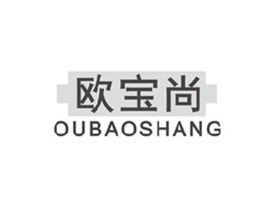 欧宝尚OUBAOSHANG