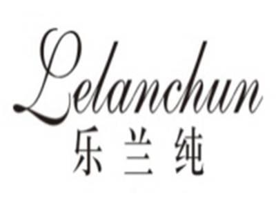 乐兰纯LELANCHUN
