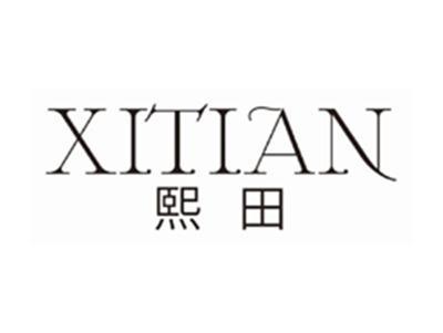 熙田XITIAN