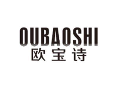 欧宝诗OUBAOSHI