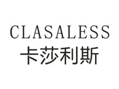 卡莎利斯CLASALESS