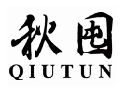 秋囤qiutun