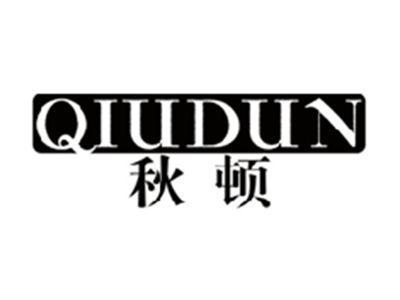 秋顿QIUDUN