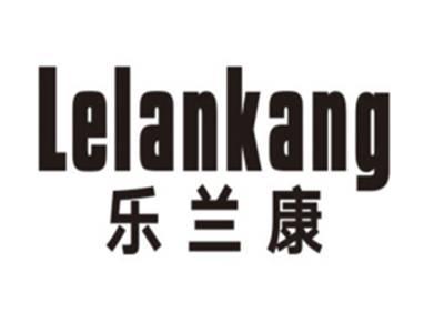 乐兰康LELANKANG