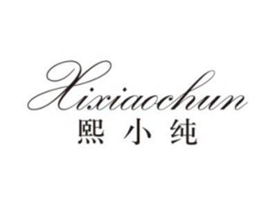 熙小纯XIXIAOCHUN