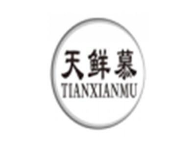 天鲜慕tianxianmu
