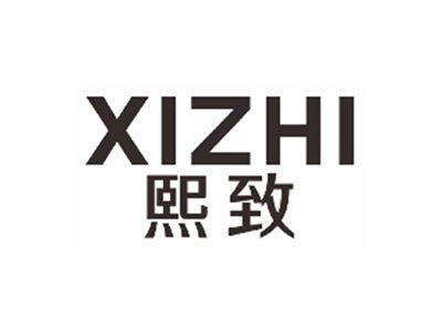 熙致XIZHI