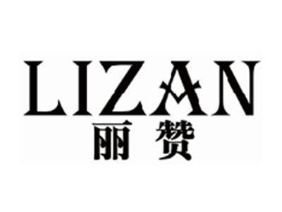 丽赞LIZAN