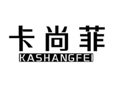 卡尚菲KASHANGFEI