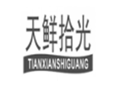 天鲜拾光tianxianshiguang