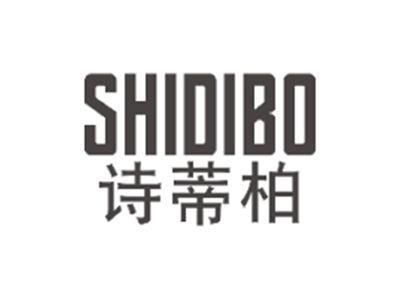 诗蒂柏SHIDIBO
