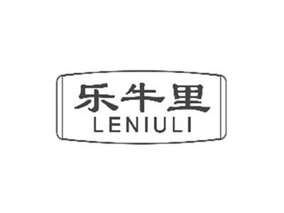 乐牛里LENIULI