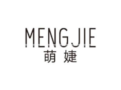 萌婕MENGJIE