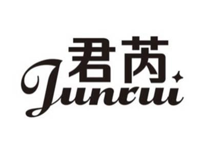君芮JUNRUI