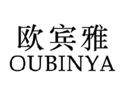 欧宾雅OUBINYA