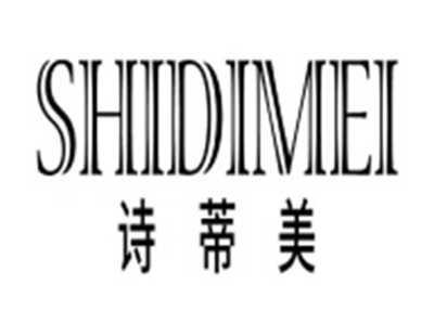 诗蒂美SHIDIMEI