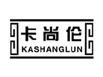 卡尚伦KASHANGLUN