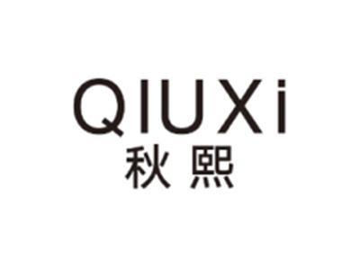 秋熙QIUXI