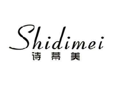 诗蒂美SHIDIMEI
