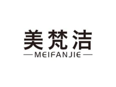 美梵洁MEIFANJIE