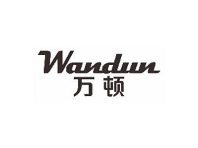 万顿wandun
