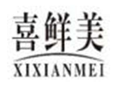 喜鲜美xixianmei