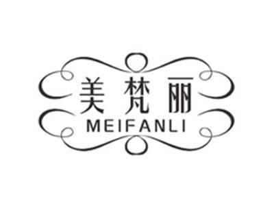 美梵丽MEIFANLI