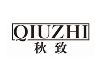 秋致qiuzhi