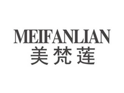 美梵莲MEIFANLIAN