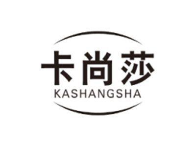 卡尚莎KASHANGSHA