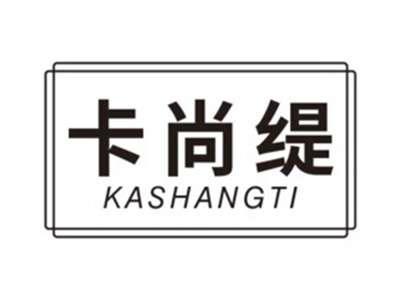 卡尚缇KASHANGTI