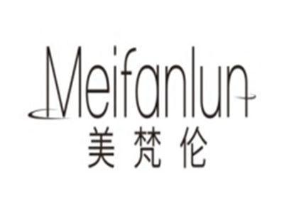 美梵伦MEIFANLUN