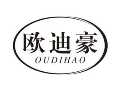 欧迪豪OUDIHAO